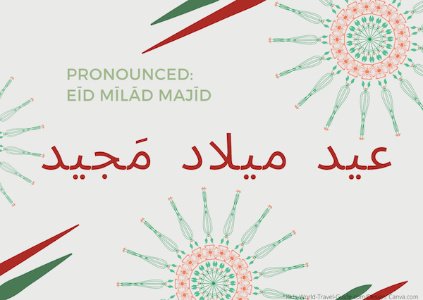 Merry christmas in arabic deals
