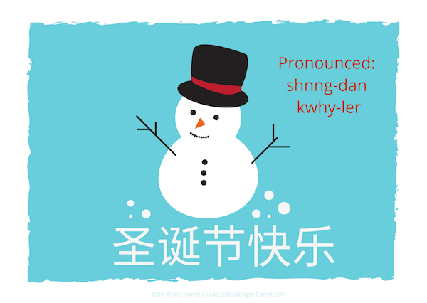 Merry Christmas in different languages: Mandarin Chinese