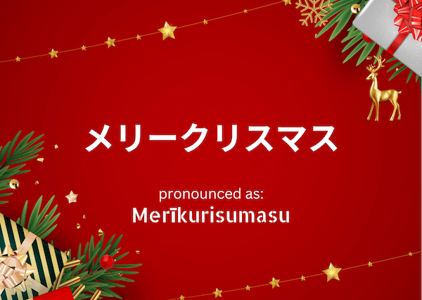 merry christmas japanese