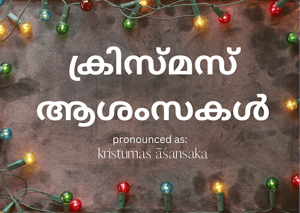 merry christmas in malayalam